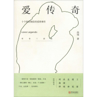 醉染图书爱传奇9787555282150