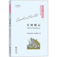 醉染图书古屋疑云9787100174091