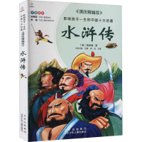 醉染图书水浒传9787530153215