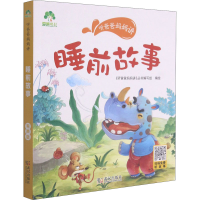 醉染图书听爸爸妈妈讲 睡前故事 有声版9787558245411