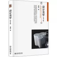 醉染图书设计美学(第2版)9787301324363
