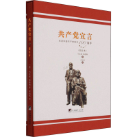 醉染图书乔冠华译宣言(校注本)9787511739698