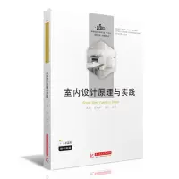 醉染图书室内设计原理与实践9787568071352