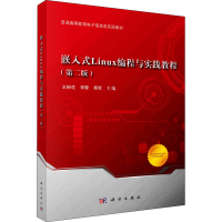 醉染图书嵌入式Linux编程与实践教程(第2版)9787030703095