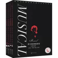 醉染图书音乐剧演唱教程(外作集) 女声(1-4)9787569043785
