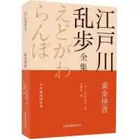 醉染图书黄金怪兽9787547438831
