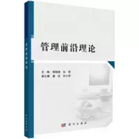 醉染图书管理前沿理论9787030653369