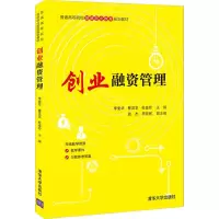 醉染图书创业融资管理9787302578734
