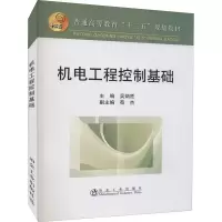 醉染图书机电工程控制基础9787502457044