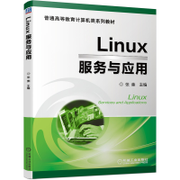 醉染图书Linux服务与应用9787111692997