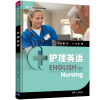 醉染图书护理英语9787302577928