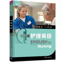 醉染图书护理英语9787302577928