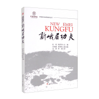 醉染图书New Emei Kungfu=新峨眉功夫9787564382872