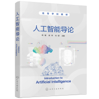 醉染图书人工智能导论(韩敏)97871251