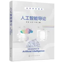 醉染图书人工智能导论(韩敏)97871251