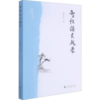 醉染图书智语文教学9787536169883