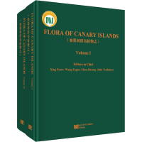 醉染图书加那利群岛植物志(1-2)9787030703637