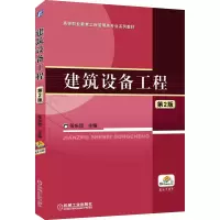 醉染图书建筑设备工程 第2版9787111545972