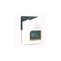 醉染图书微积分学导论·下册(第2版)9787312038693