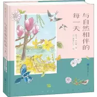 醉染图书与自然相伴的每9787568928786