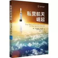 醉染图书私营航天崛起9787515919669