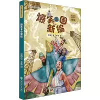 醉染图书爆笑三国新编9787572286