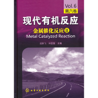 醉染图书现代有机反应--金属催化反应Ⅱ(第六卷)9787122145987