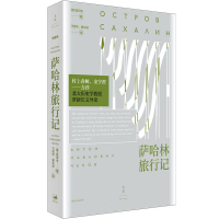 醉染图书萨哈林旅行记9787208172739