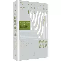 醉染图书萨哈林旅行记9787208172739