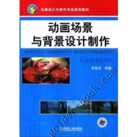 醉染图书动画场景与背景设计制作9787111263005