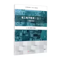 醉染图书工电技术(上)(智媒体版)9787564381851