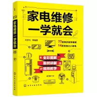 醉染图书家电维修一学就会97871214