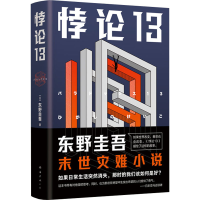 醉染图书悖论139787544286329