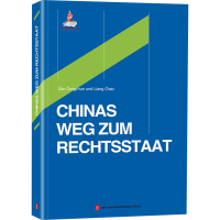 醉染图书法治的中国道路9787119118185