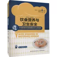 醉染图书饮食营养与卫生安全9787501983353