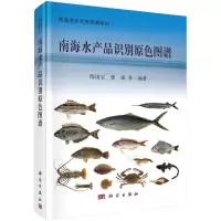 醉染图书南海水产品识别原色图谱9787030690