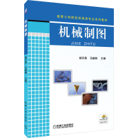 醉染图书机械制图9787111396284