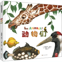 醉染图书动物们9787553519272