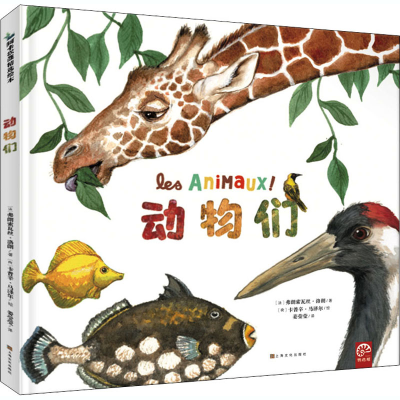 醉染图书动物们9787553519272