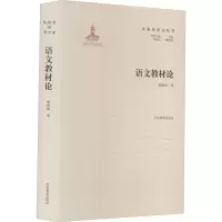 醉染图书语文教材论9787570117222