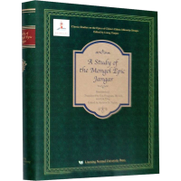 醉染图书《江格尔》论9787565228667