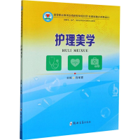 醉染图书护理美学9787564572693