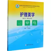 醉染图书护理美学9787564572693