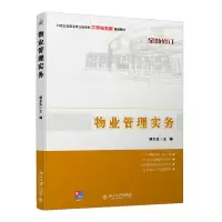 醉染图书物业管理实务9787301271636