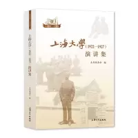 醉染图书上海大学(1922—1927)演讲集9787567142503