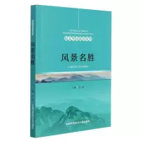 醉染图书风景名胜9787312052071