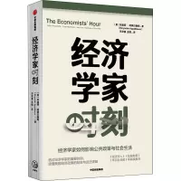 醉染图书经济学家时刻9787521749