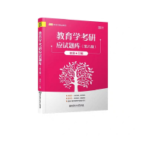 醉染图书教育学研应宝典 第6版(全3册)9787568281454