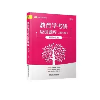 醉染图书教育学研应宝典 第6版(全3册)9787568281454