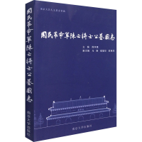 醉染图书国民军阵亡将士公墓图志9787305240096